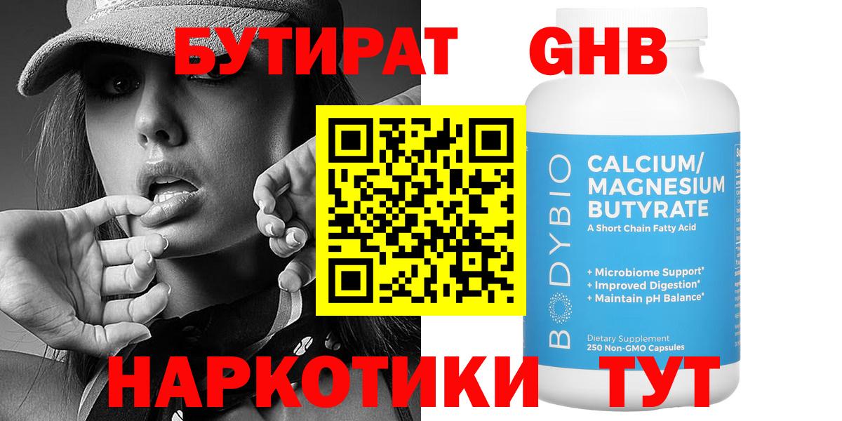 Бутират оксибутират  Вход с VPN  Киселёвск 