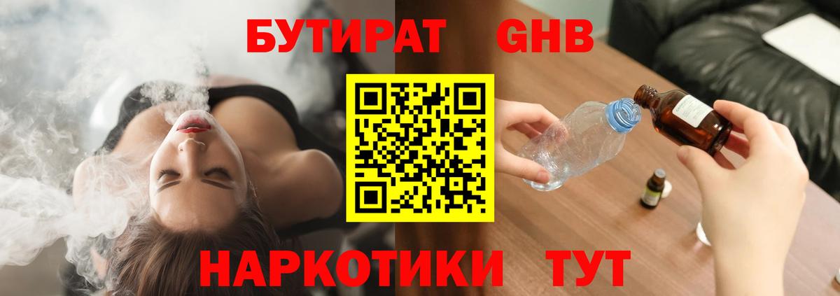 БУТИРАТ Butirat Киселёвск