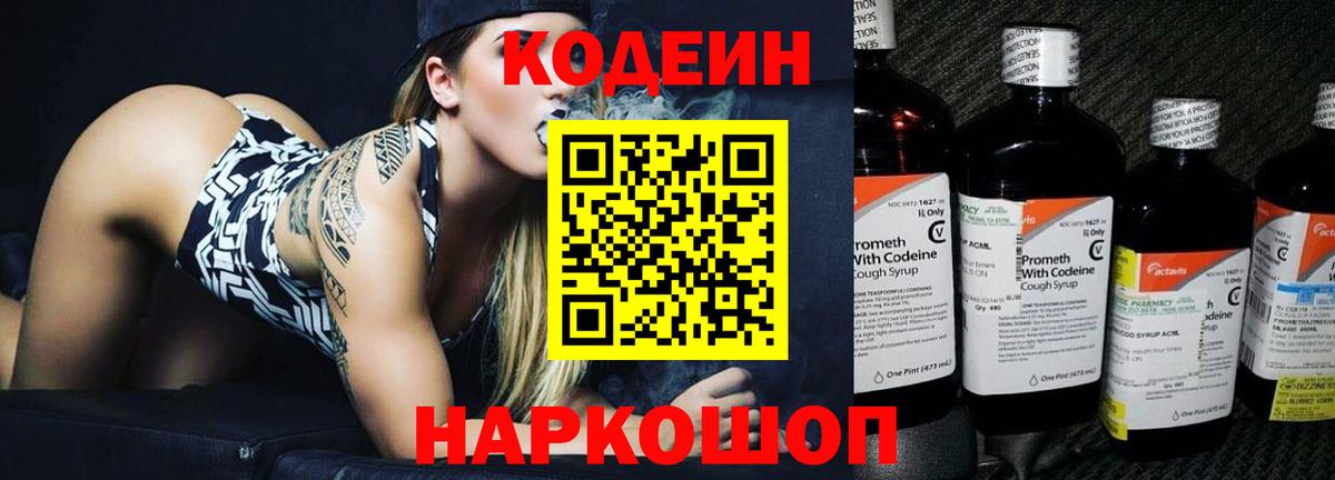 Codein Purple Drank Киселёвск