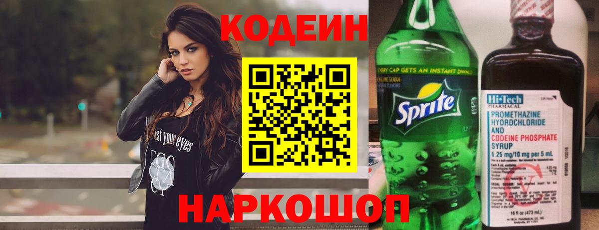 Кодеин напиток Lean (лин)  Кодеин напиток Lean (лин)  Киселёвск  Вход с VPN 