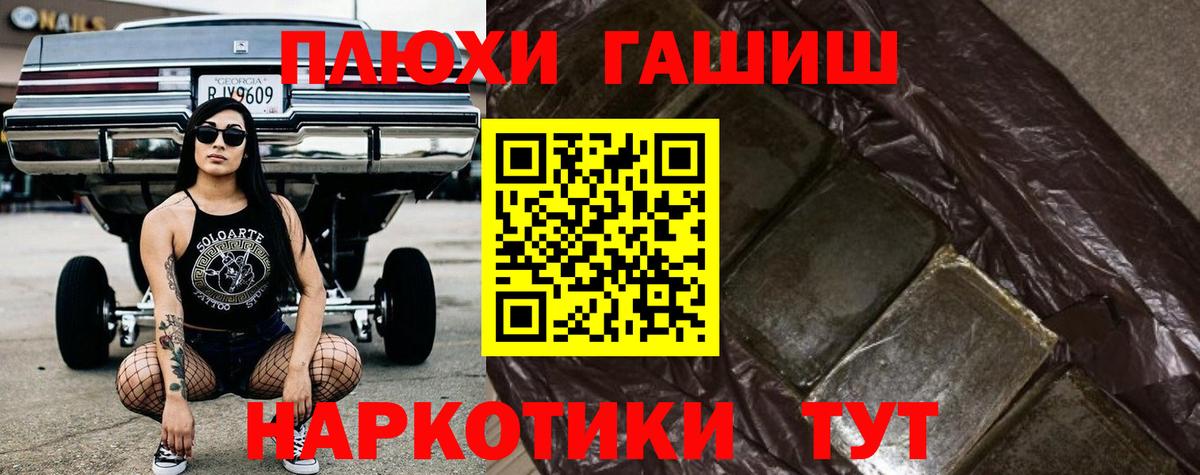 ГАШ гашик  Вход с VPN  Киселёвск  ГАШ VHQ 