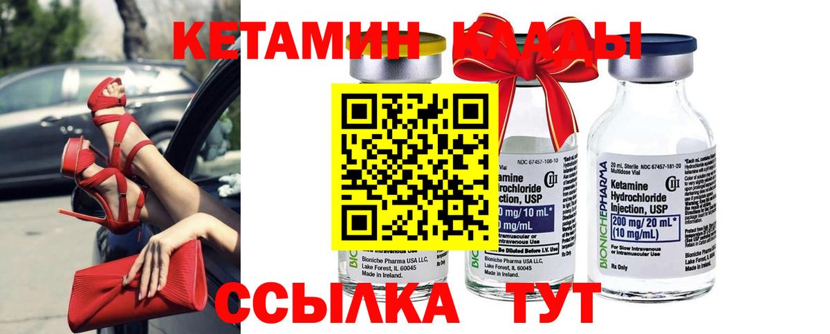это клад  Кетамин VHQ  Вход с VPN  Киселёвск 