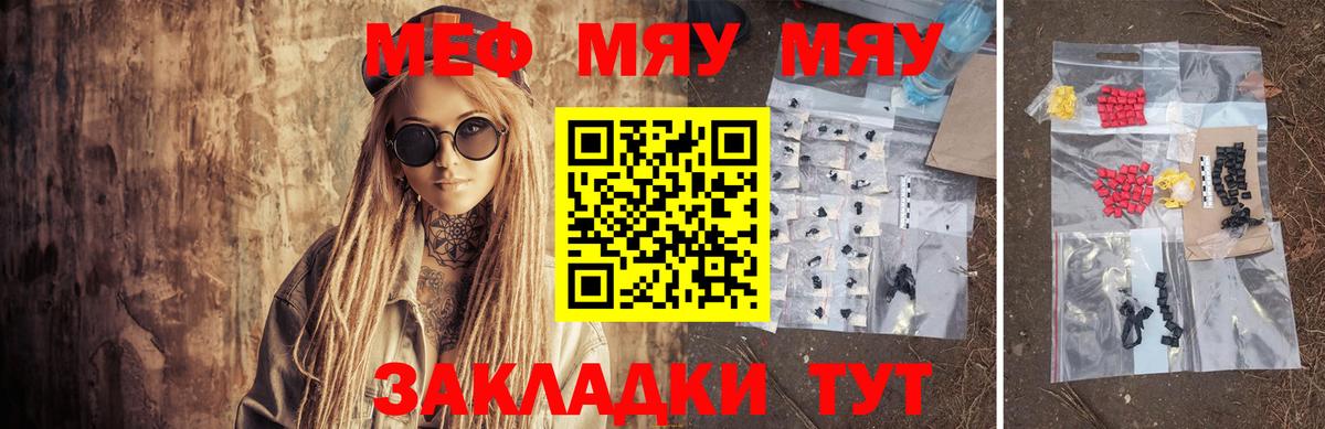 Киселёвск  МЯУ-МЯУ  Вход с VPN  Мефедрон  Меф мяу мяу 