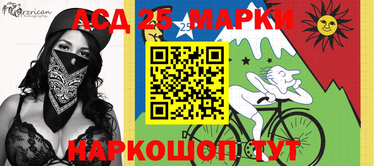 Марки 25I-NBOMe 1500мкг Киселёвск